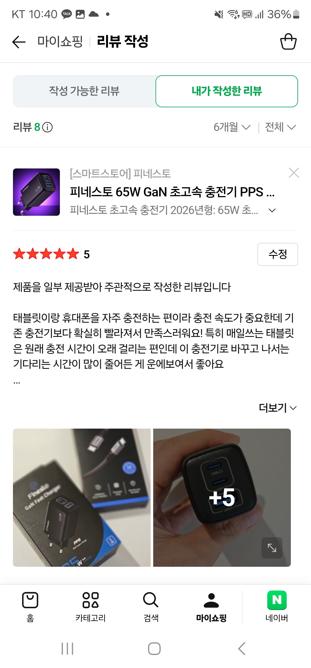 [피네스토(Finesto)] 피네스토 트리플 초고속 충전기 65W