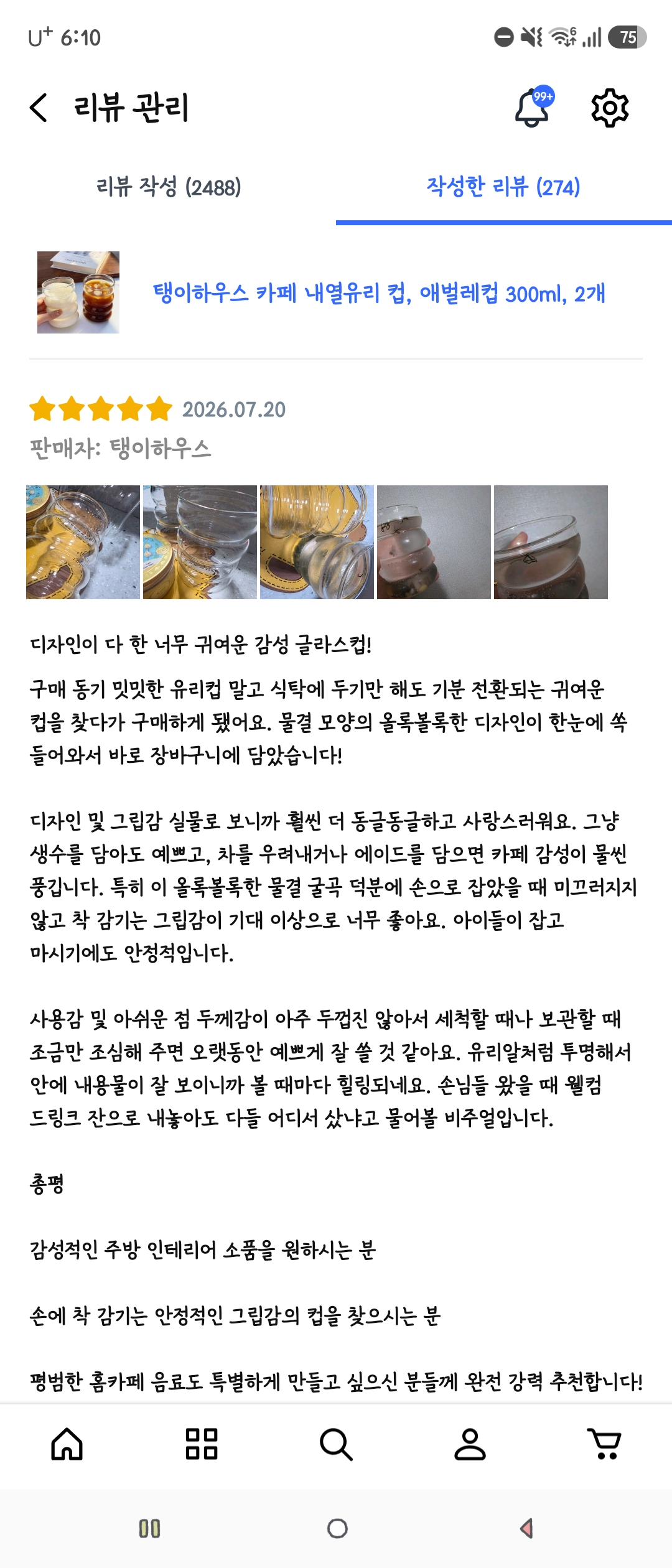[탱이하우스] 홈카페유리컵 아이스커피 내열유리컵_애벌레컵