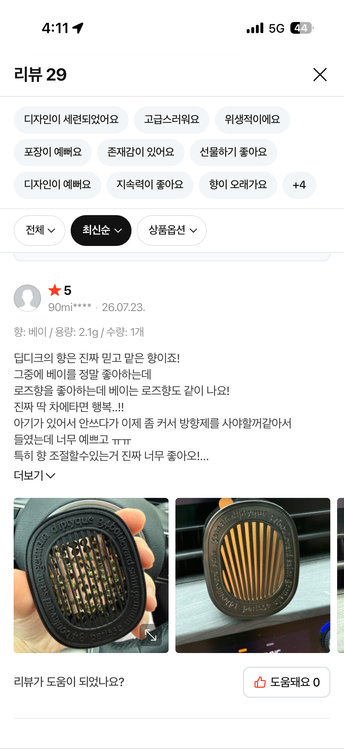 딥티크 차량용 방향제 베이 세트 (케이스+향기 카트리지)
