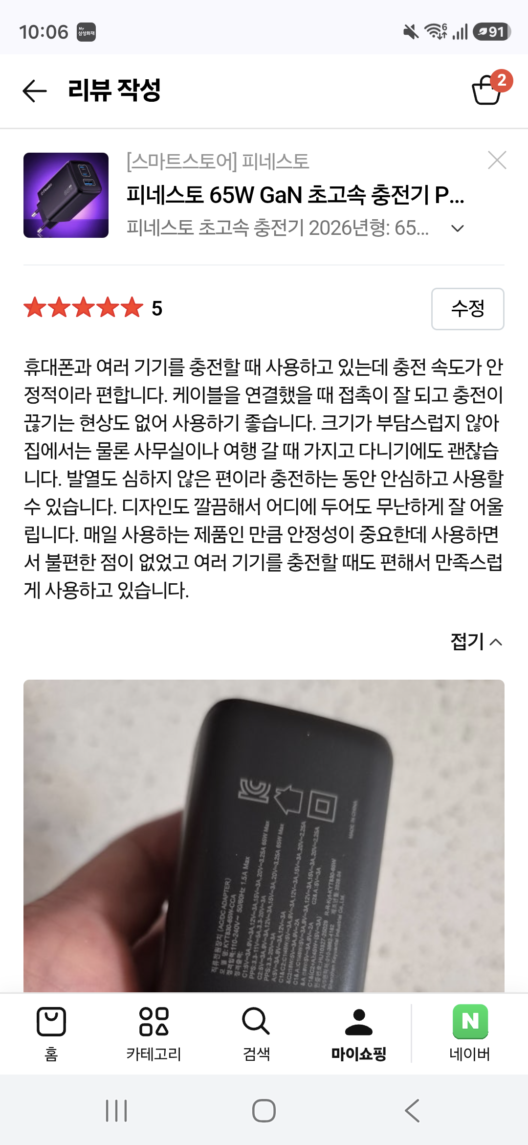 [피네스토(Finesto)] 피네스토 트리플 초고속 충전기 65W