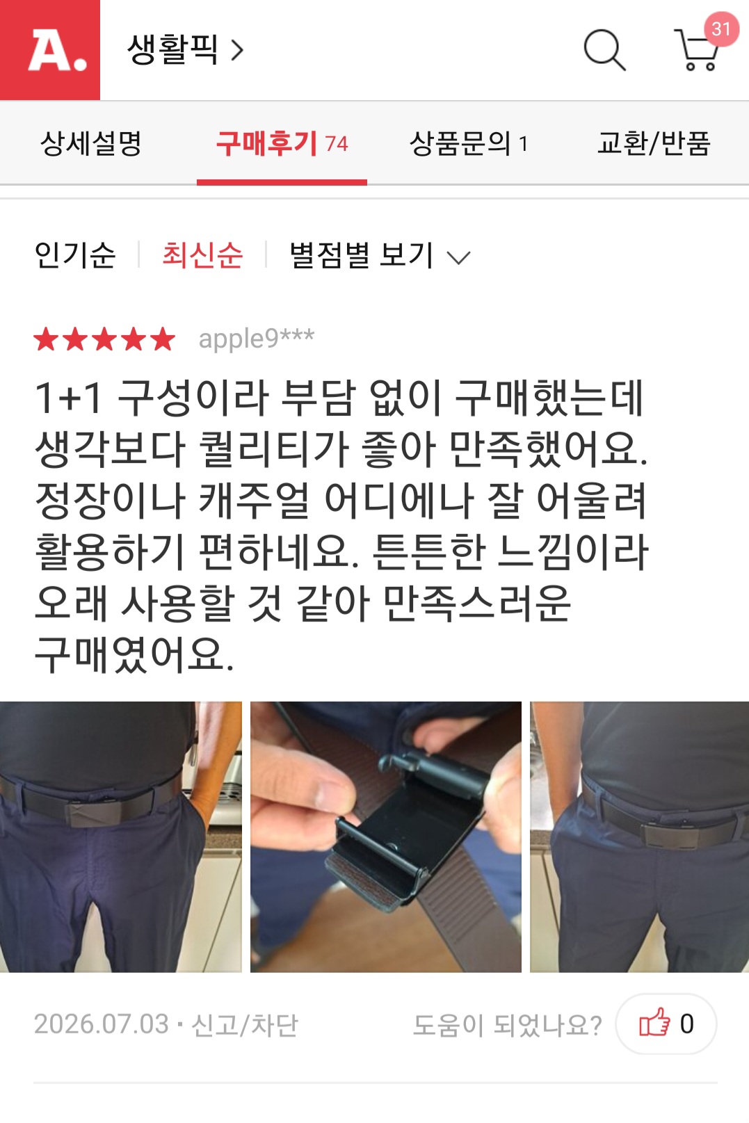프리미엄 벨트1+1