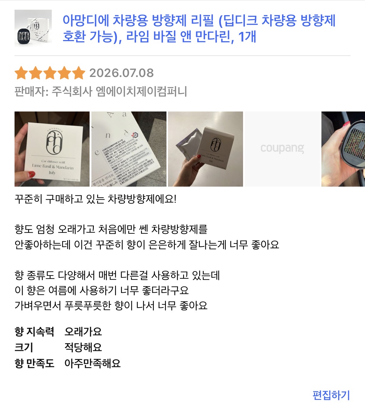 아망디에 차량용 방향제 리필 (딥디크 차량용 방향제 호환 가능), 라임 바질 앤 만다린