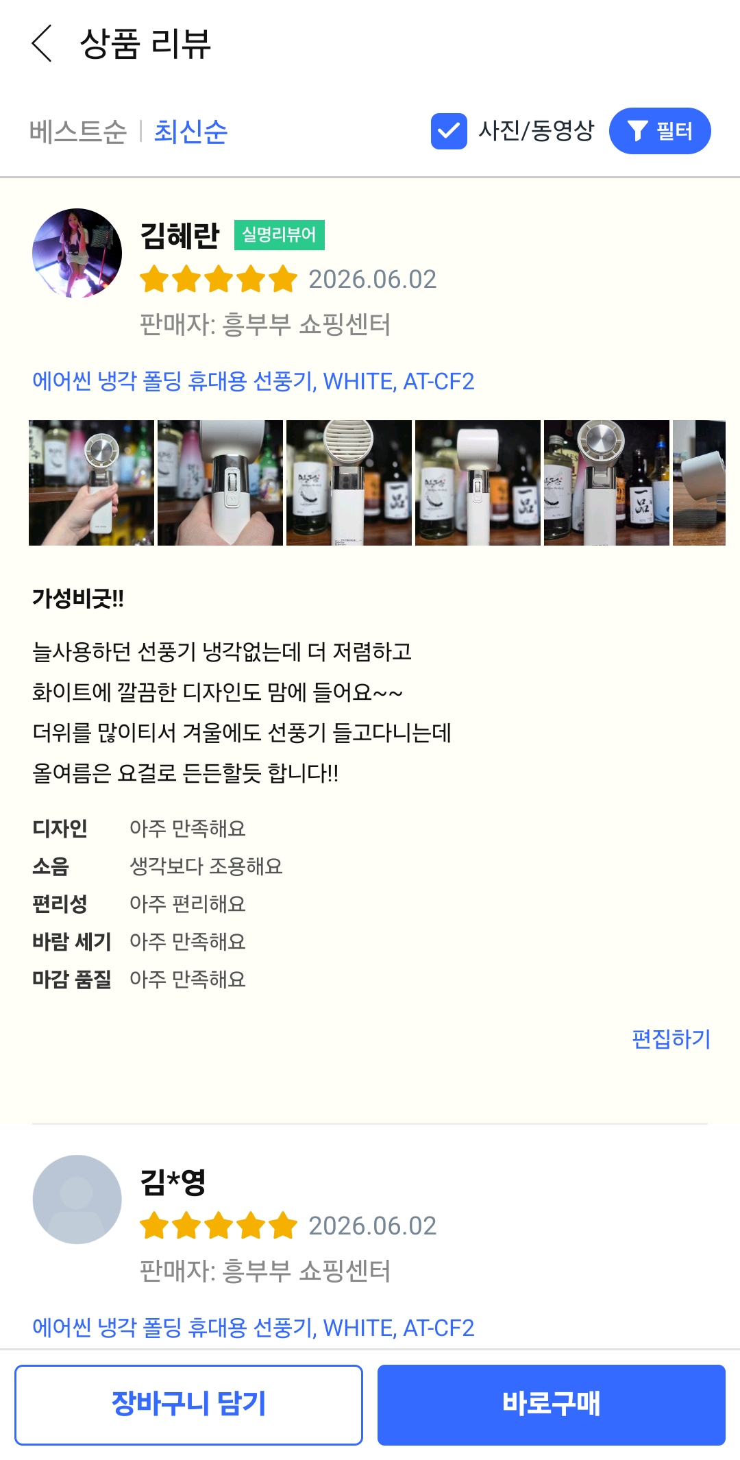[흥부부 쇼핑센터] 에어씬 냉각 폴딩 휴대용 선풍기