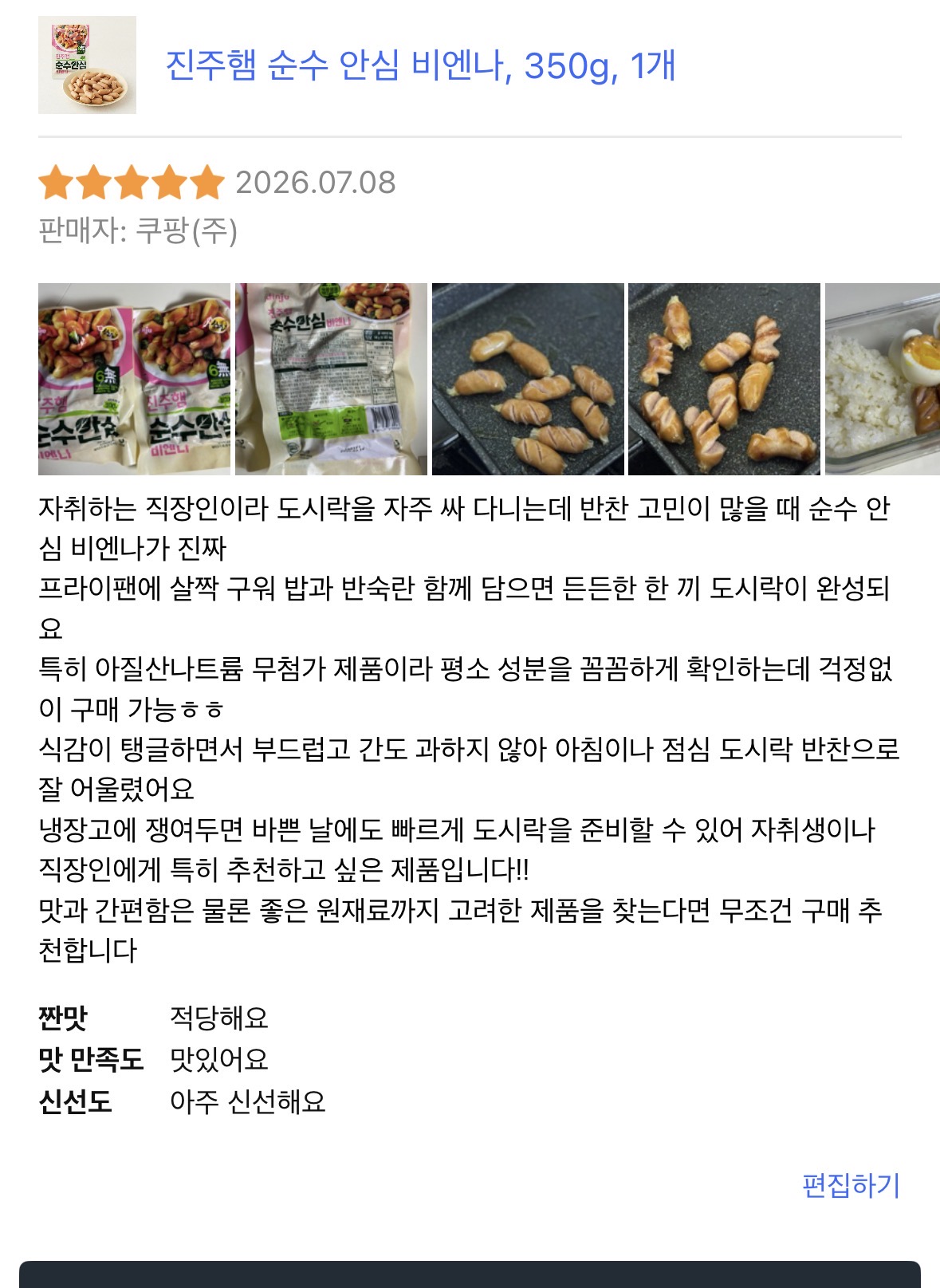 [진주햄] 순수 안심 비엔나
