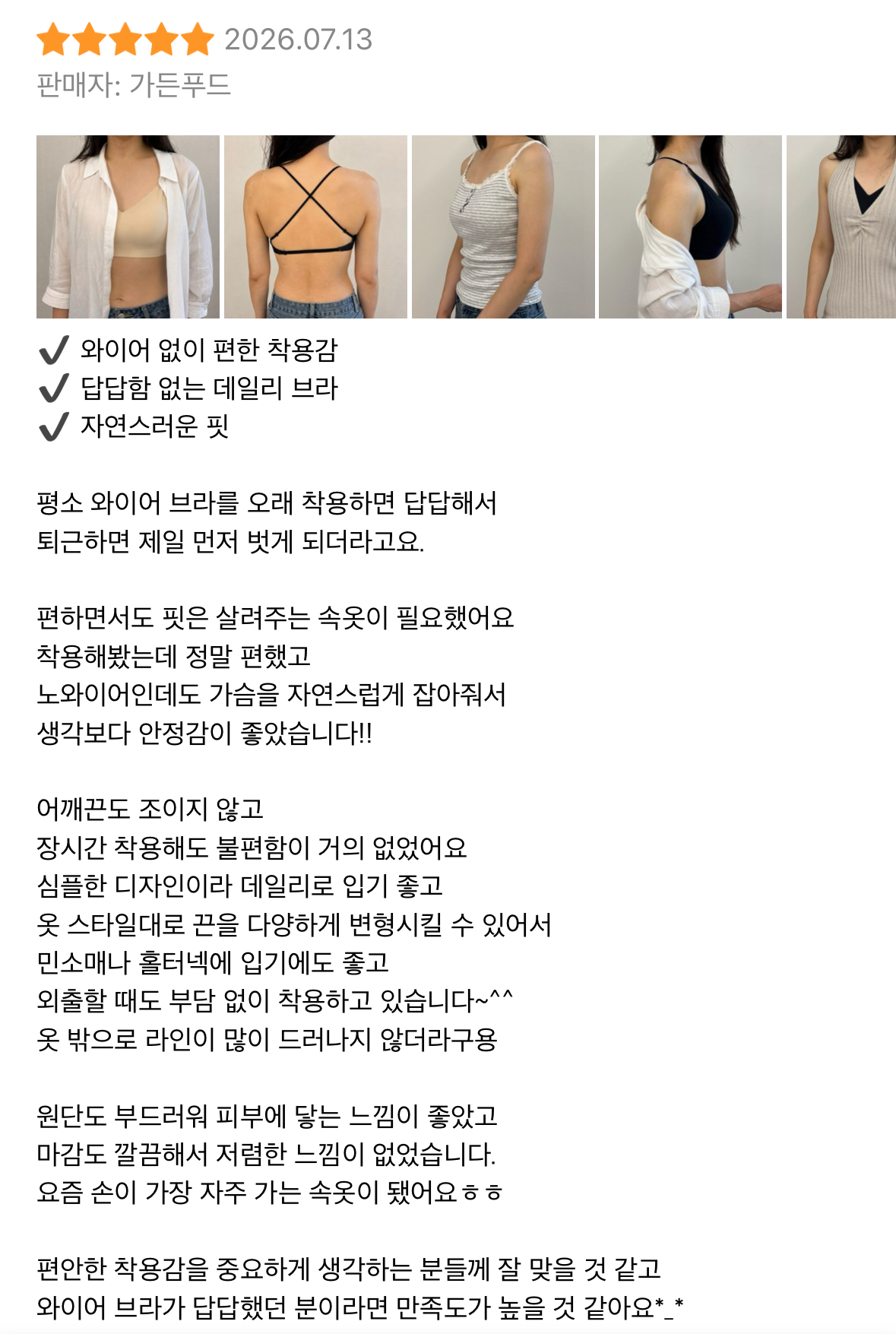 노와이어 브라 세트