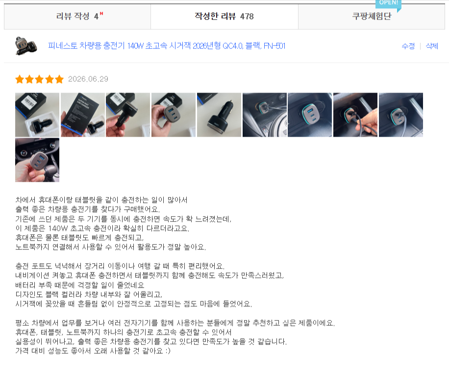 피네스토 차량용 시거잭 충전기 140W 쿠팡 2차모집