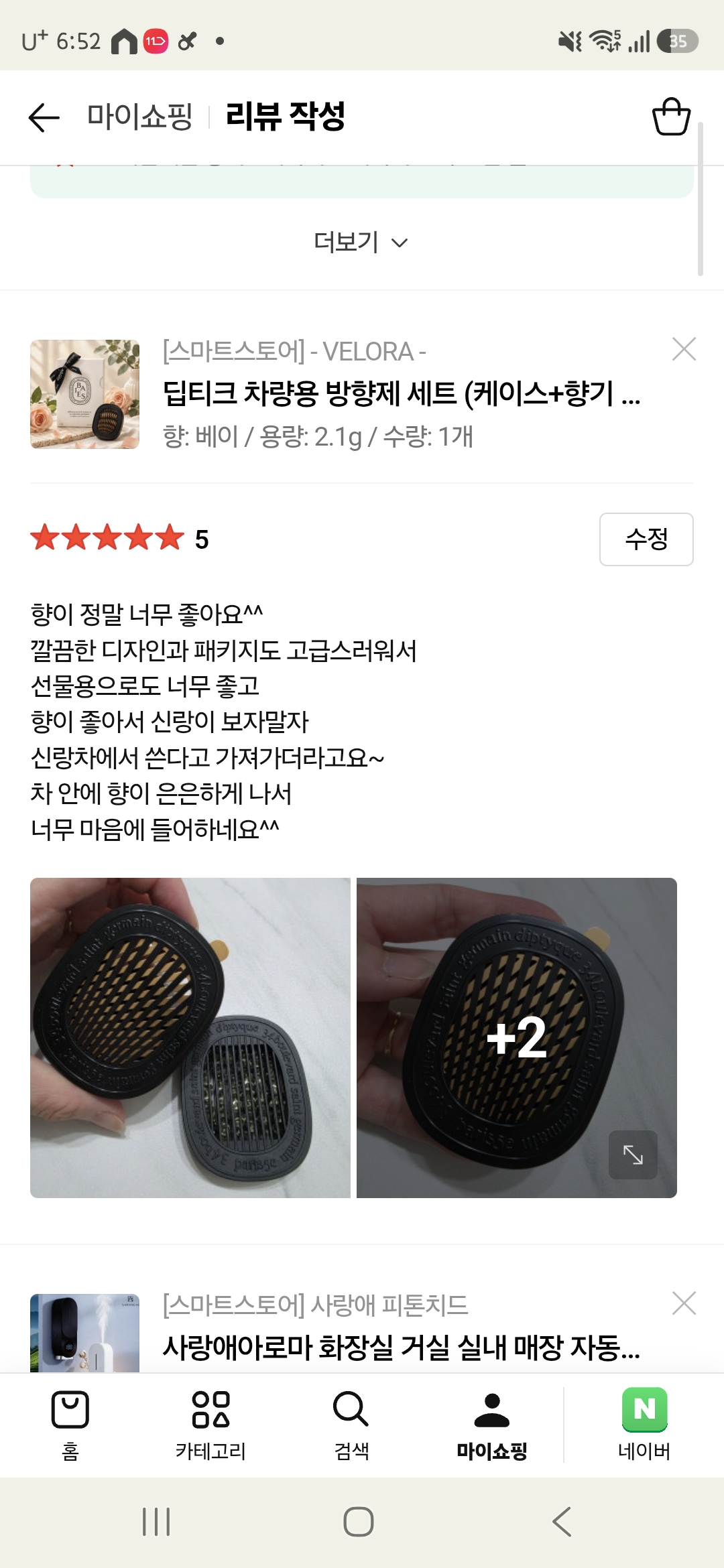 딥티크 차량용 방향제 베이 세트 (케이스+향기 카트리지)