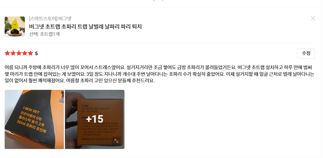 [버그넷] 초파리트랩 (네이버 리뷰)