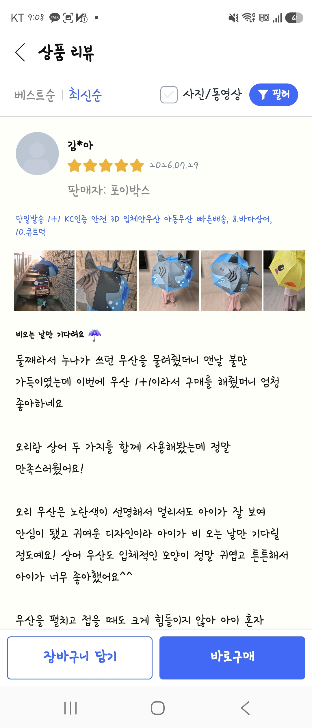 1+1 KC인증 안전 3D 입체양우산 아동우산