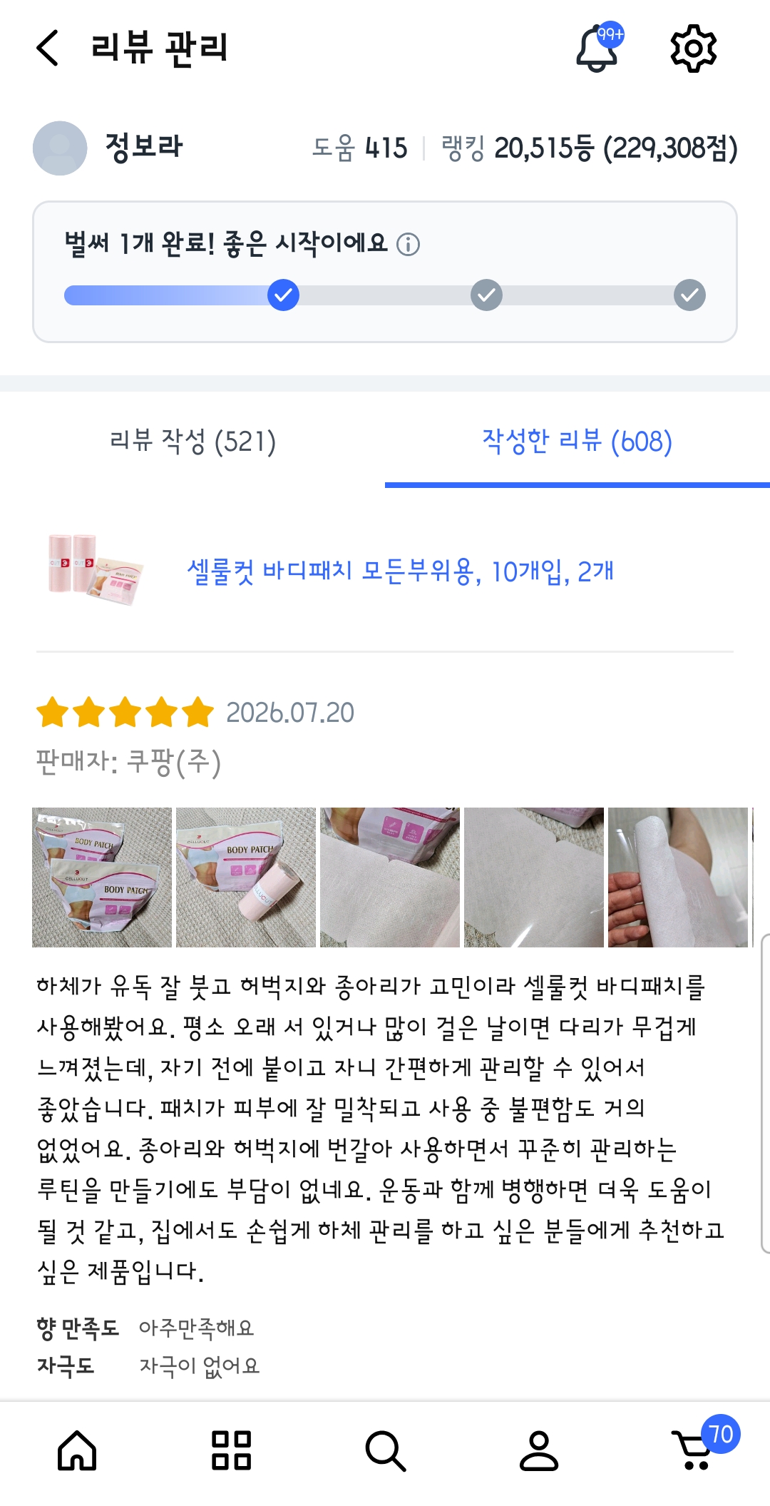 [누벨린] 셀룰컷 바디패치 쿠팡 리뷰어 모집