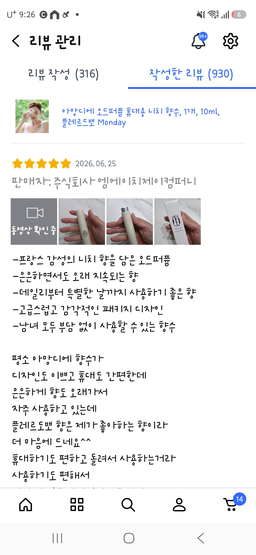 아망디에 플레르드뽀 니치 향수 오드퍼퓸 10ml