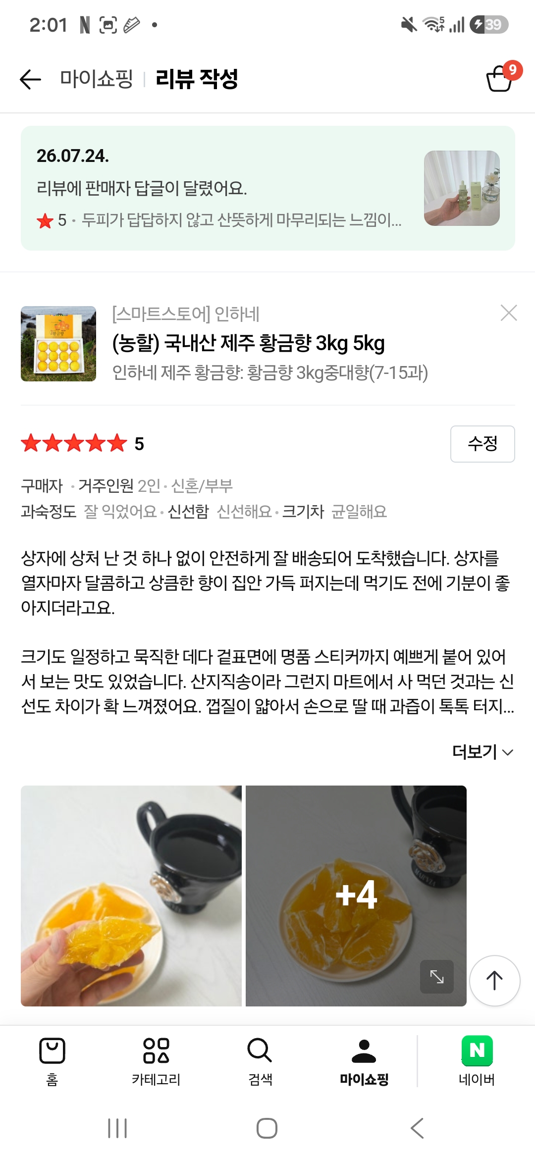 제주 황금향 감귤 특