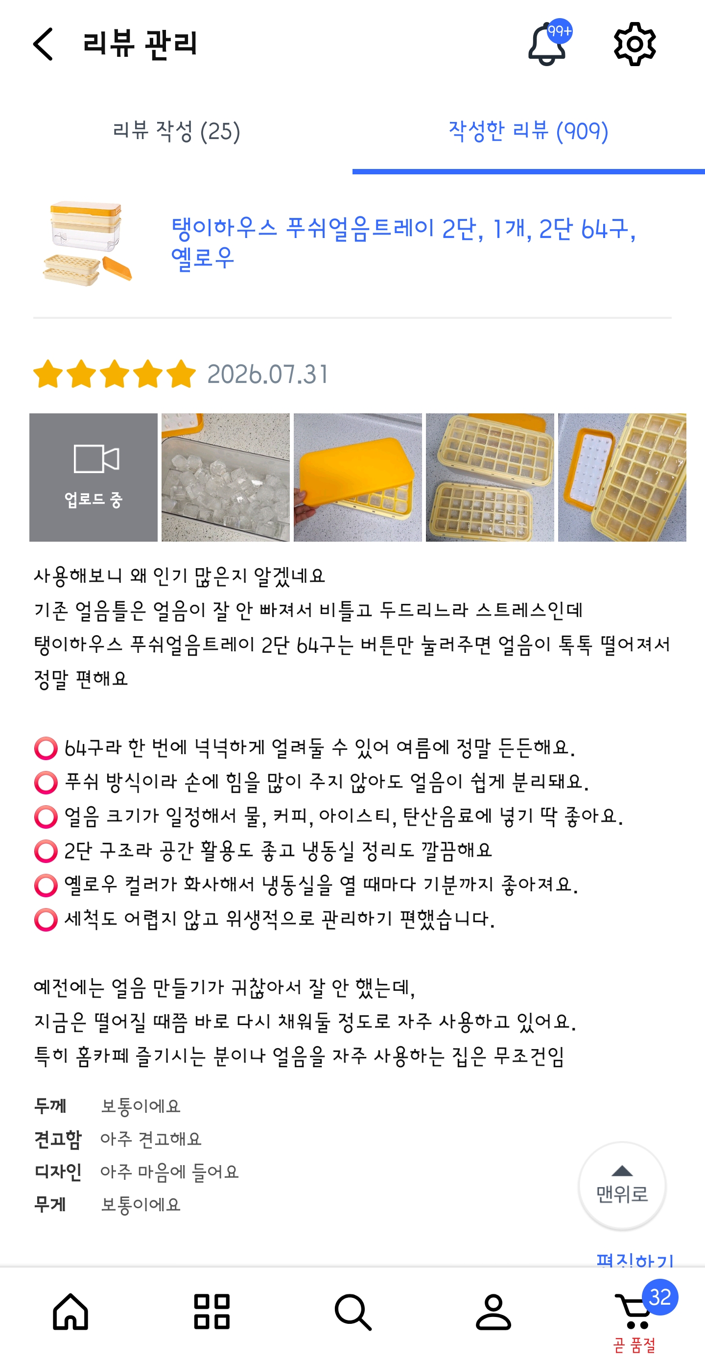 [탱이하우스] 누르는 얼음틀