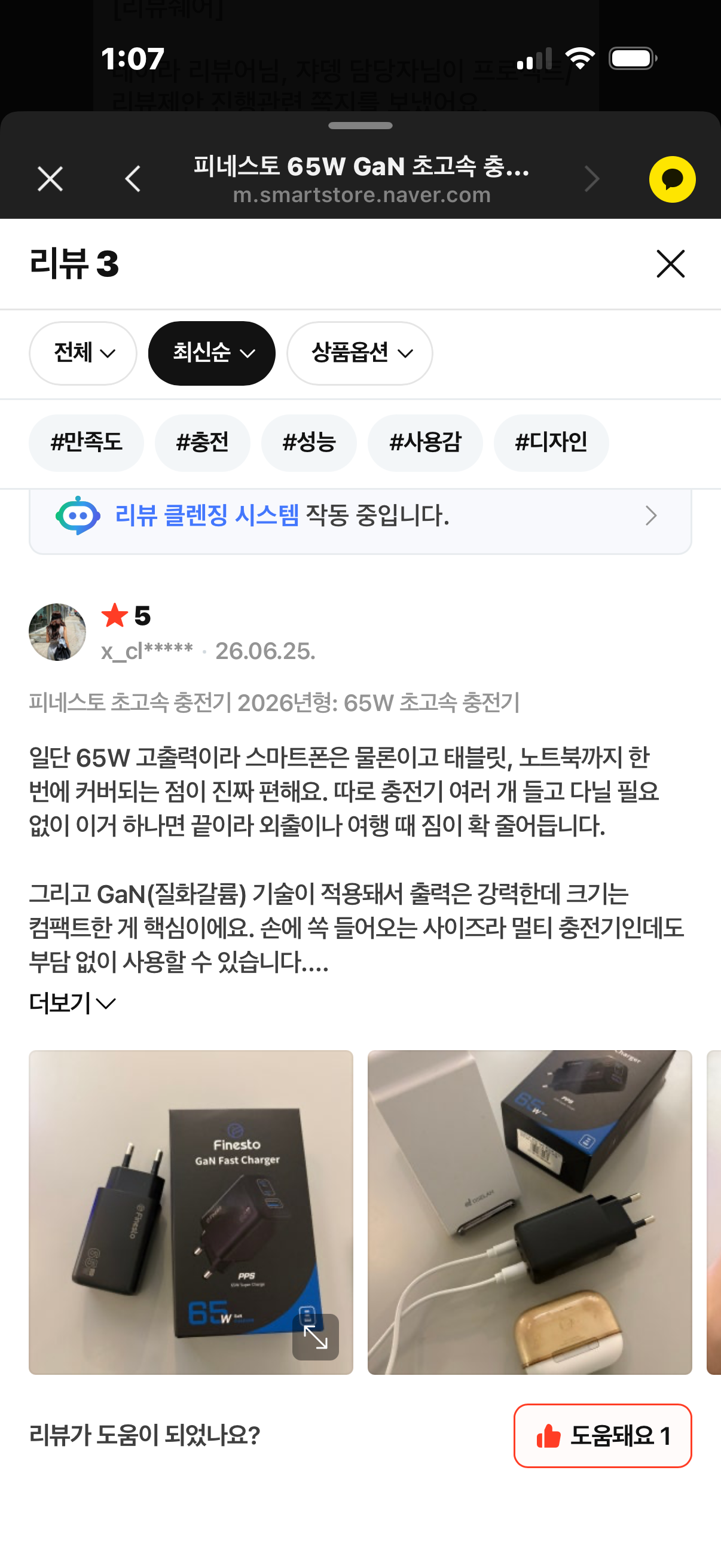 [피네스토(Finesto)] 피네스토 트리플 초고속 충전기 65W