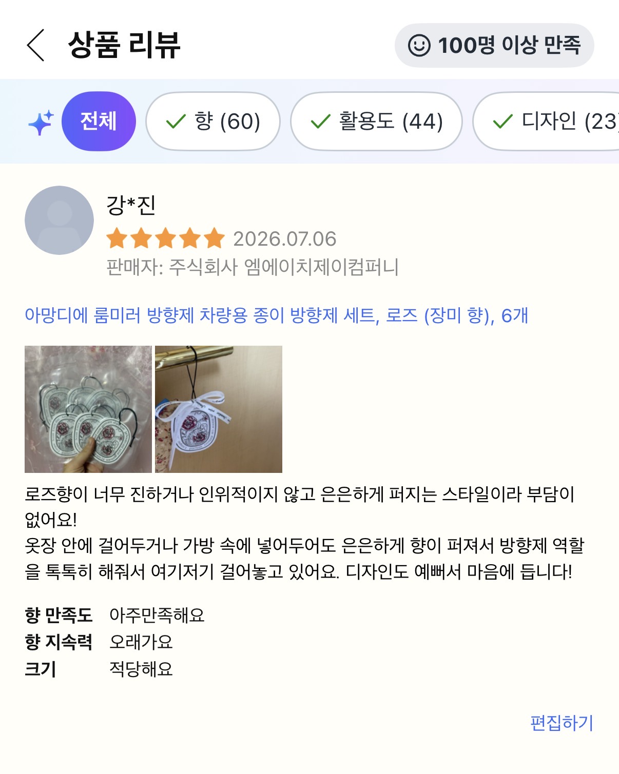 아망디에 룸미러 방향제 차량용 종이 방향제 세트, 로즈 (장미 향), 6개