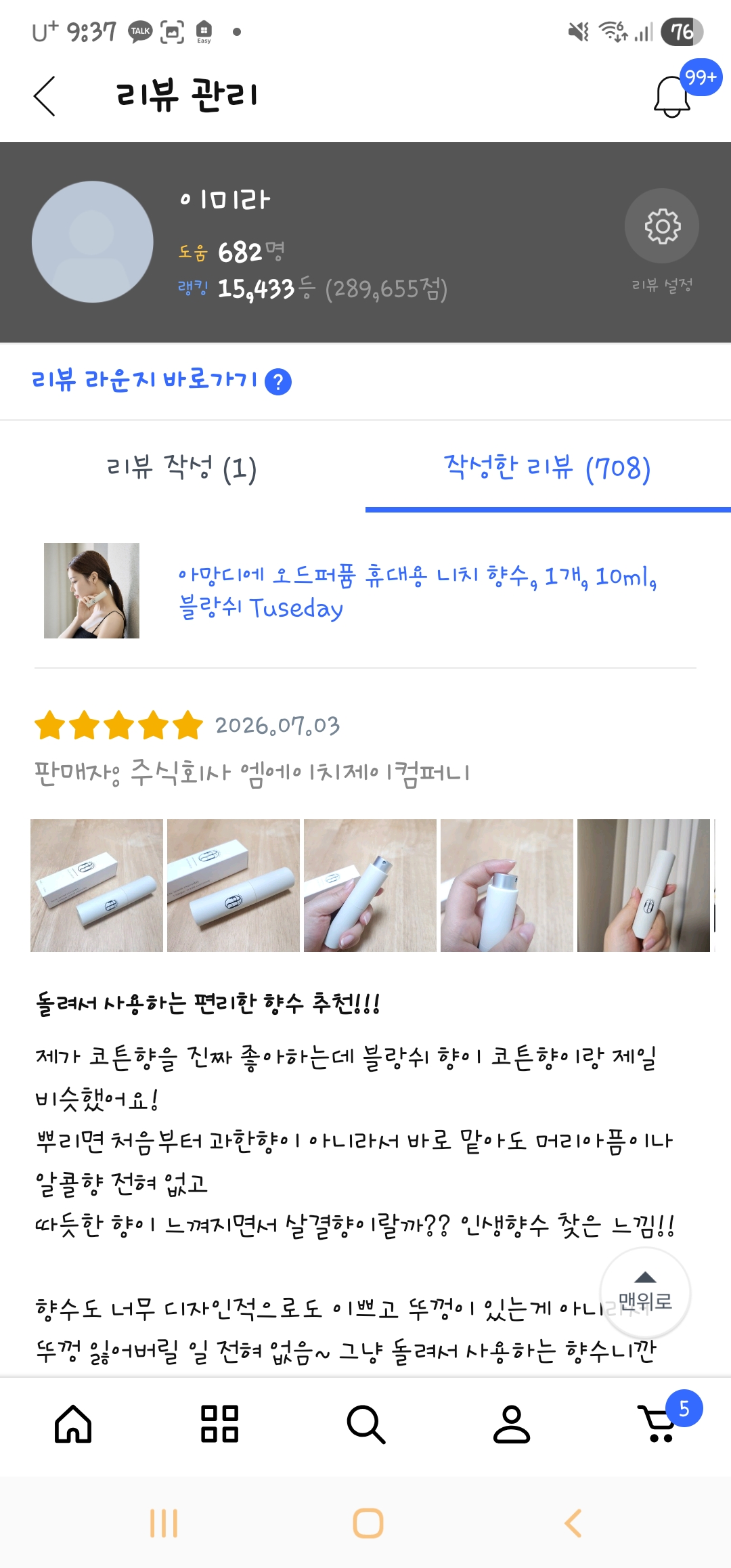 아망디에 블랑쉬 니치 향수 오드퍼퓸 10ml