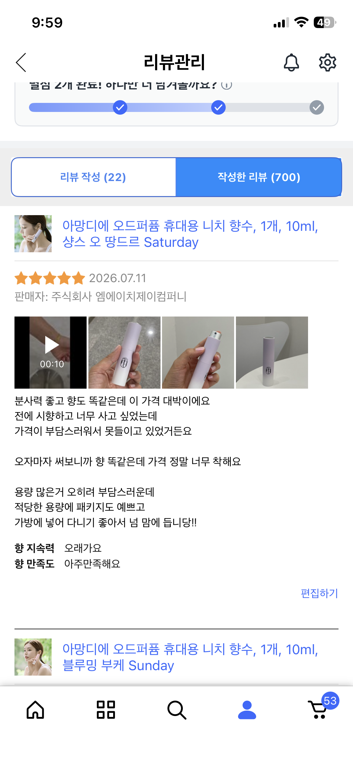 아망디에 샹스 오 땅드르 니치 향수 오드퍼퓸 10ml