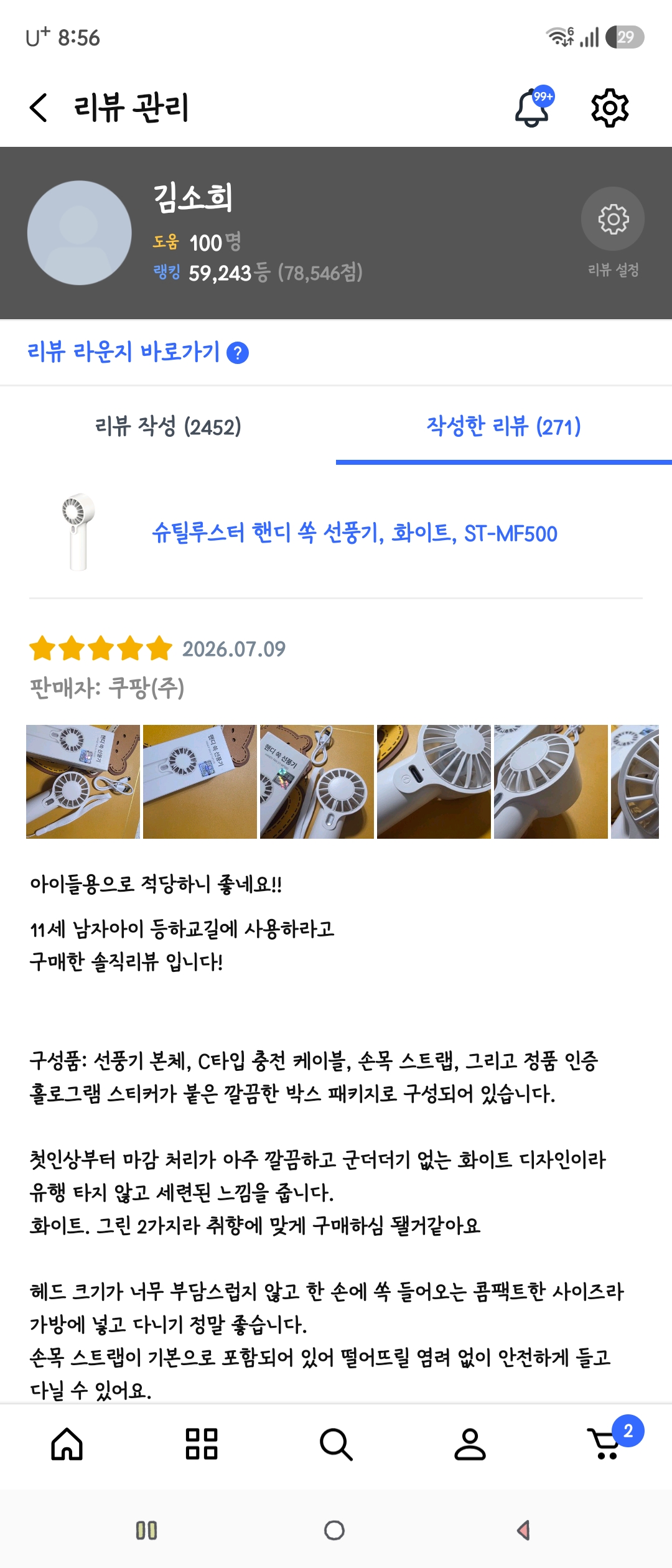 [슈틸루스터] 핸디 쏙선풍기 ST-MF500_쿠팡