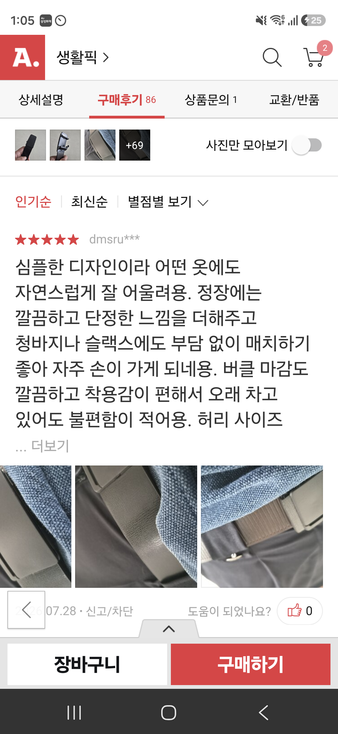 남자벨트 1+1