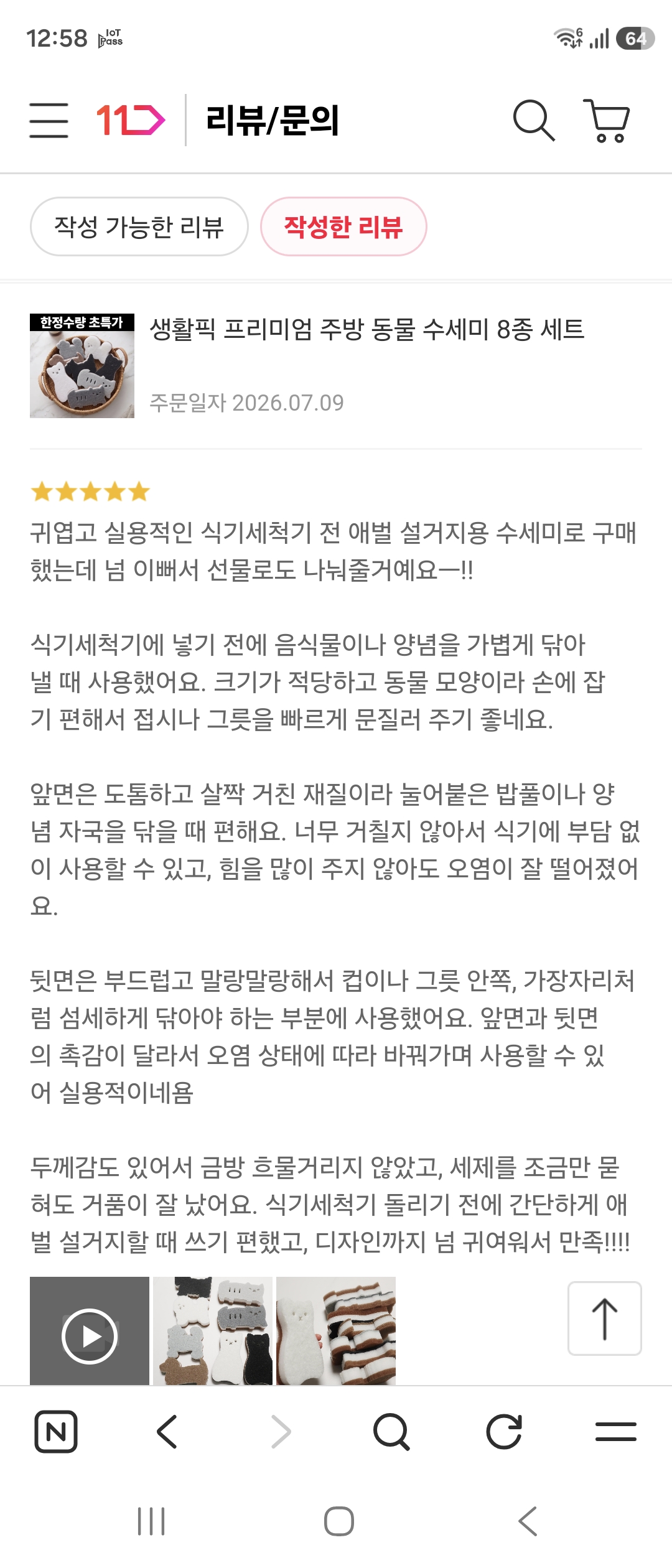 수세미 8종세트