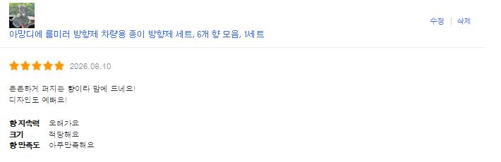 아망디에 룸미러 방향제 차량용 종이 방향제 세트, 6개 향 모음, 1세트