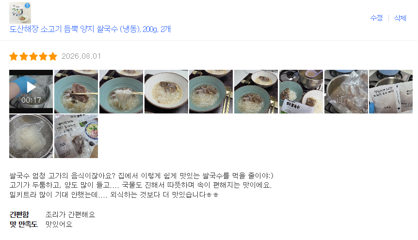 도산해장 소고기 듬뿍 양지 쌀국수 (냉동), 200g, 2개
