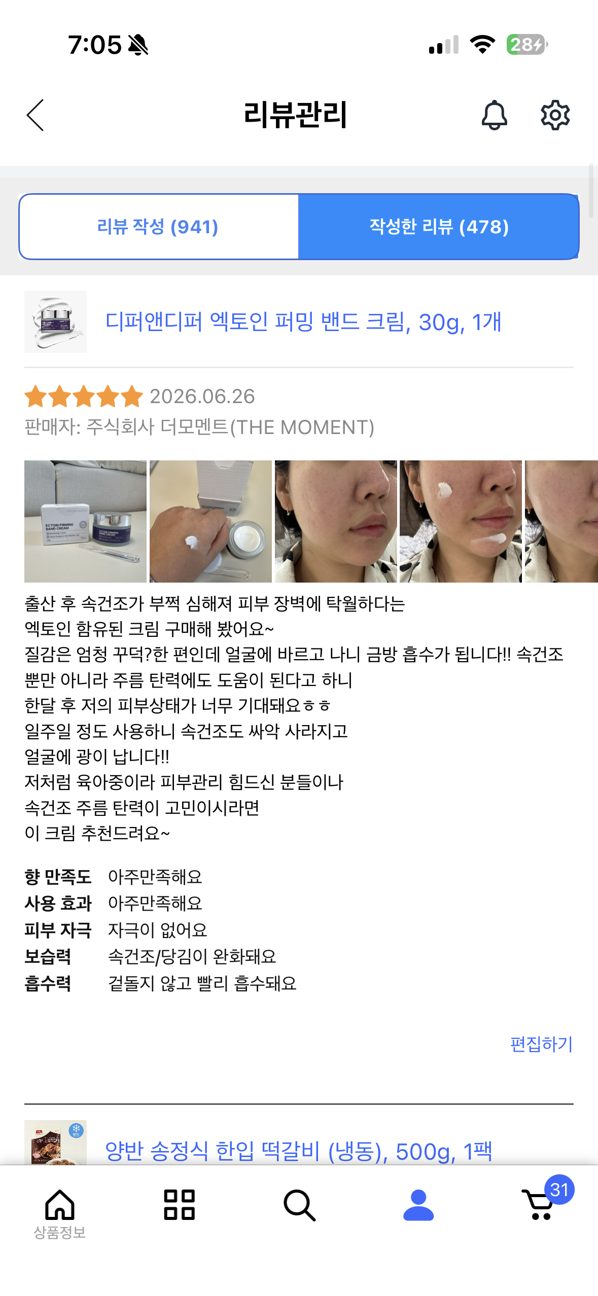 [디퍼앤디퍼] 디퍼앤디퍼 엑토인 퍼밍 밴드 크림