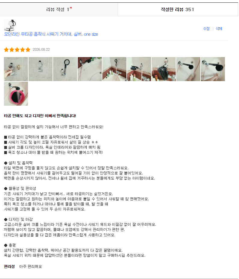 흡착식 샤워기 거치대 체험단 모집