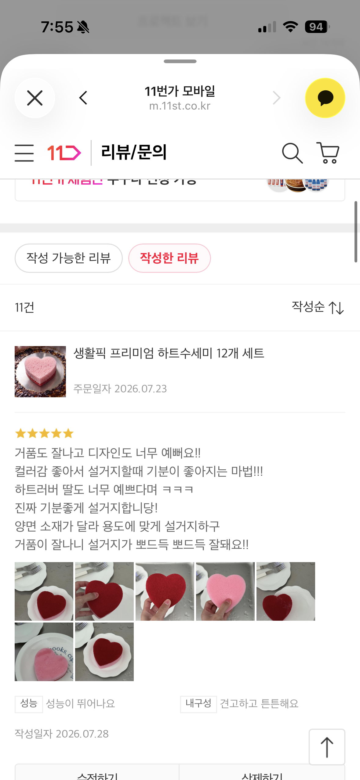 하트수세미 12개 세트