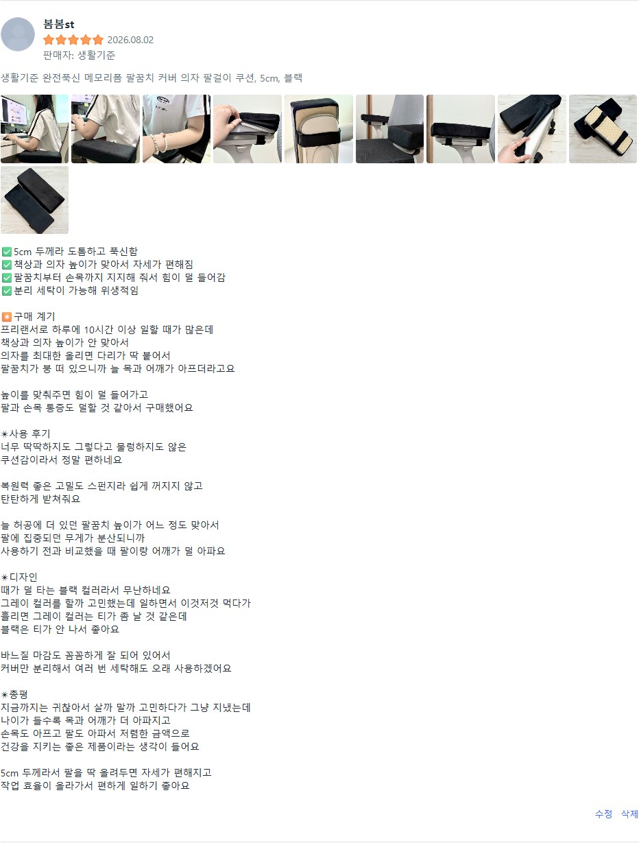 메모리폼 의자 팔걸이 쿠션