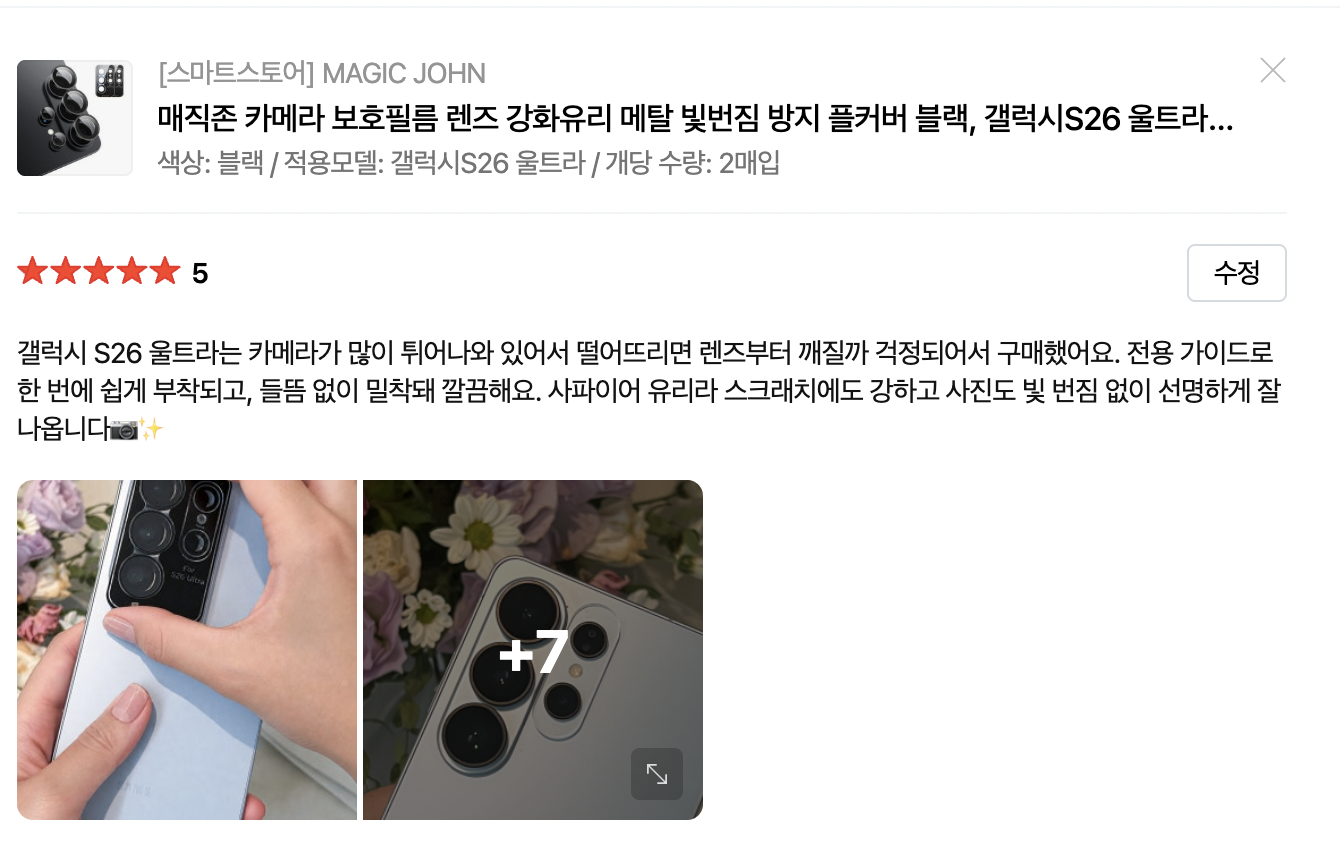 [매직존]매직존 카메라 보호필름 블랙, 갤럭시S26 울트라