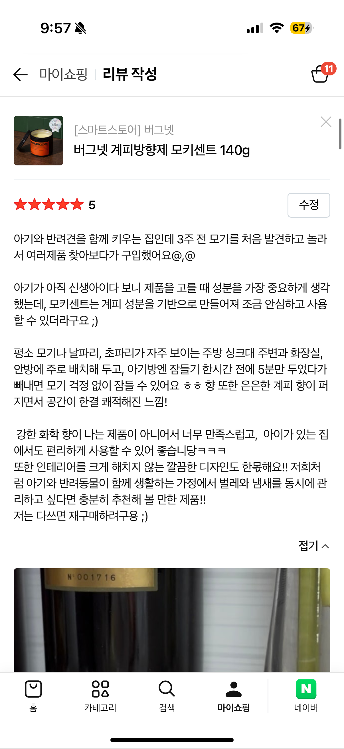 [버그넷] 버그넷 모키센트 (네이버 리뷰)