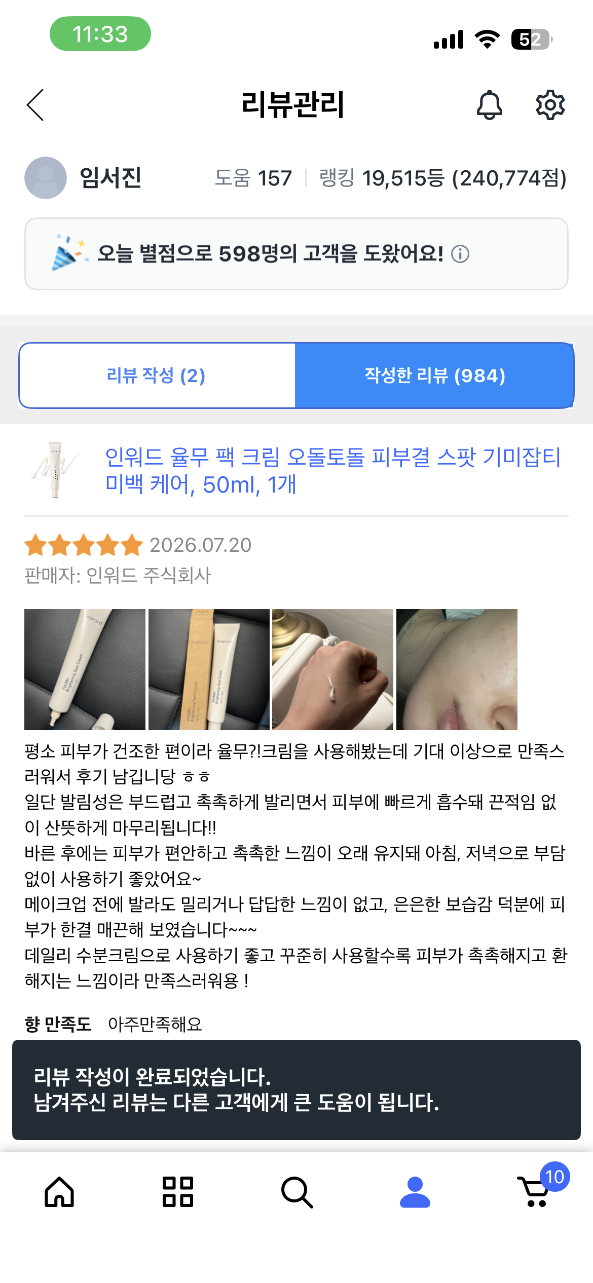 [인워드] 율무크림 50ml