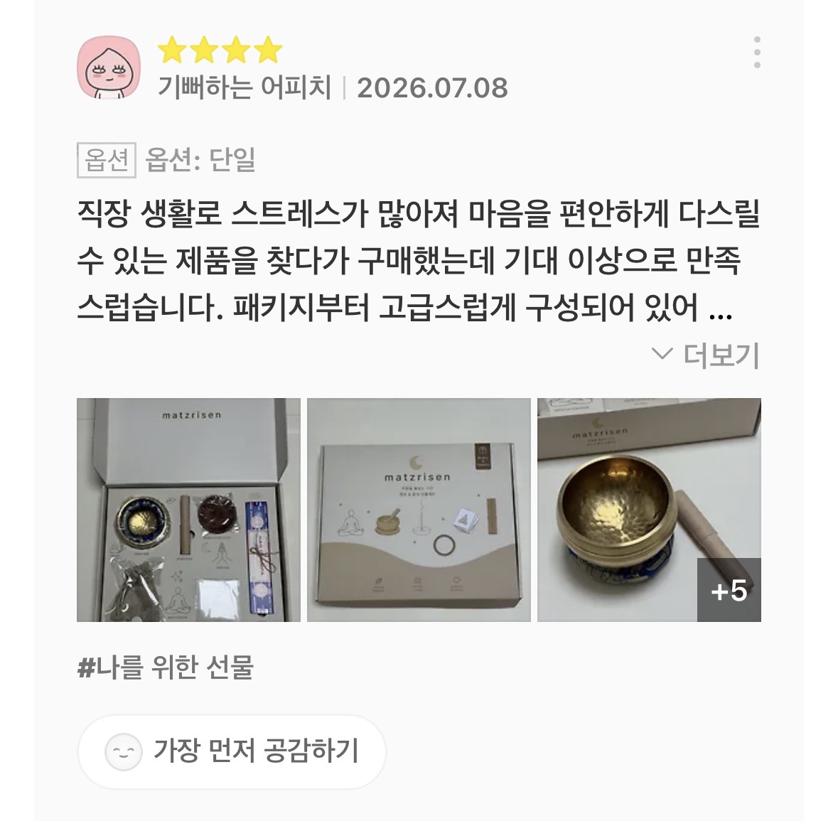명상 휴식 선물세트