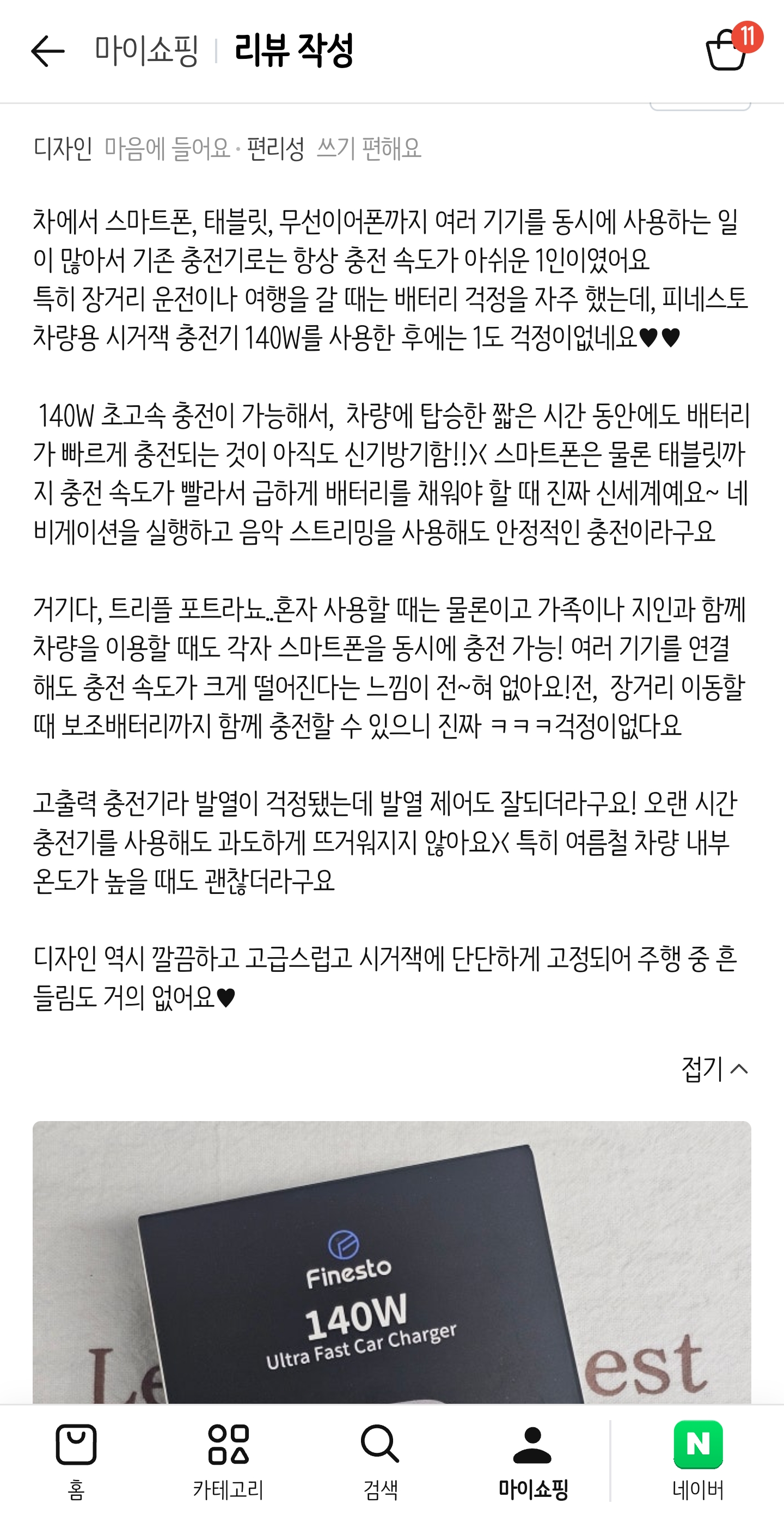 [피네스토(Finesto)] 피네스토 차량용 시거잭 충전기 140W
