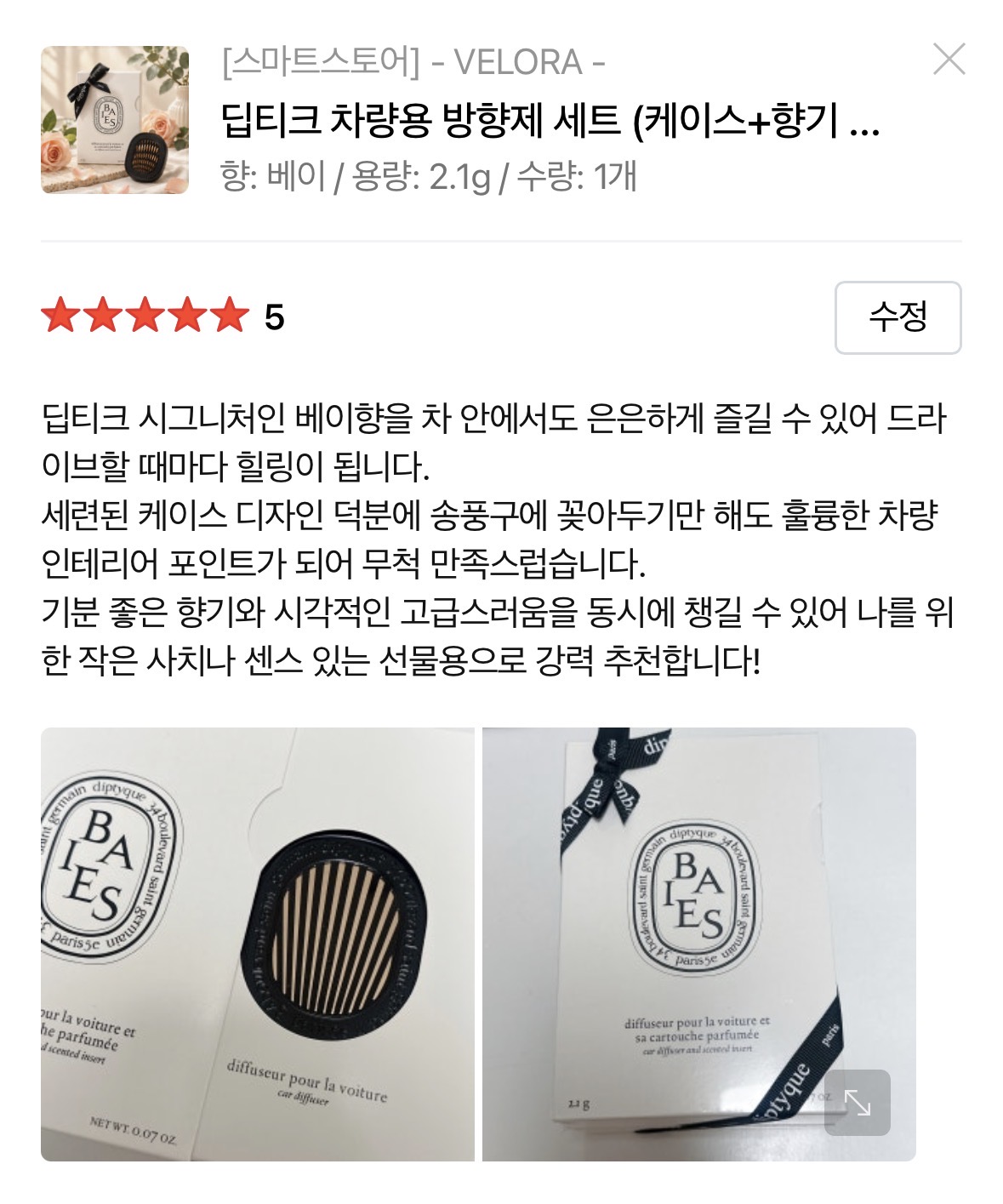 딥티크 차량용 방향제 베이 세트 (케이스+향기 카트리지)