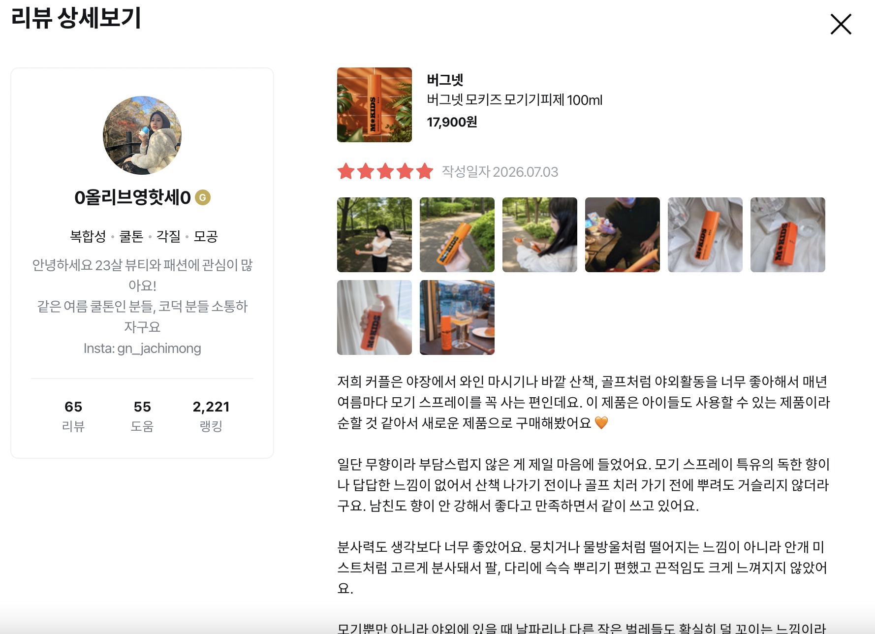 [버그넷] 버그넷 모키즈(올리브영)