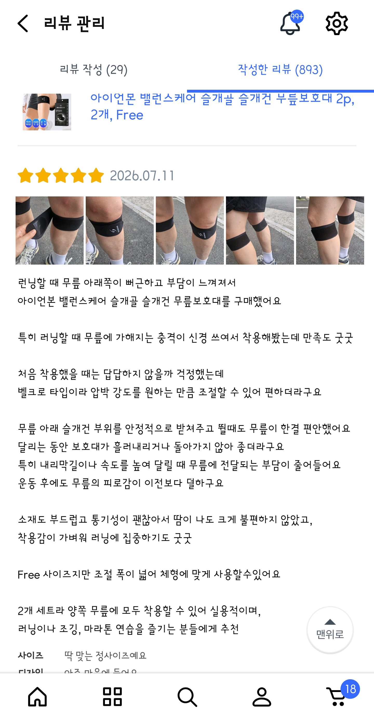 와이드핏 슬개건 무릎보호대