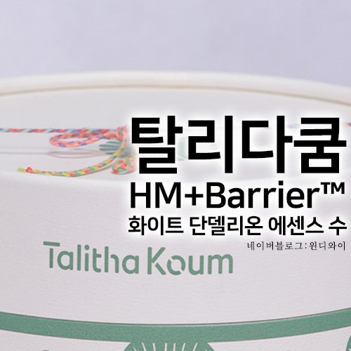 탈리다쿰 민감성피부를 위한 화이트 단델리온 에센스 수 첫단계 에센스 3겹 속보습 에센스