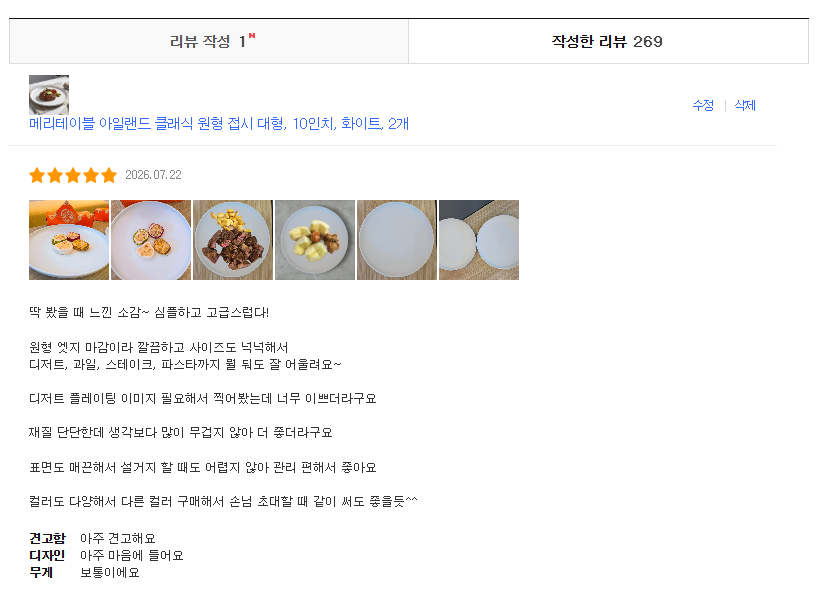메리테이블 대형 접시 체험단모집