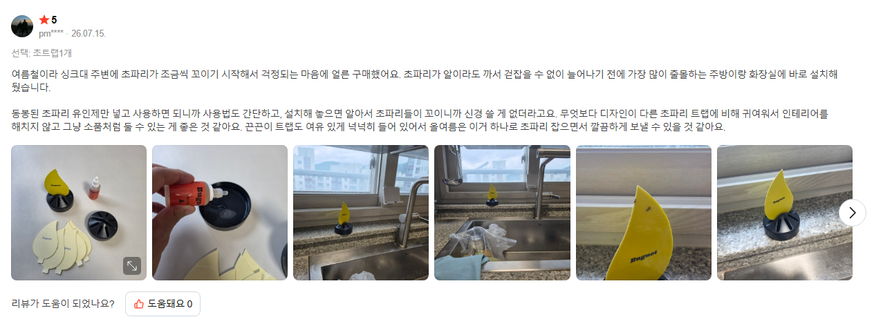 [버그넷] 초파리트랩 (네이버 리뷰)