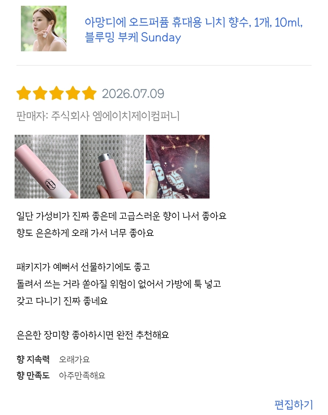 아망디에 블루밍 부케 니치 향수 오드퍼퓸 10ml