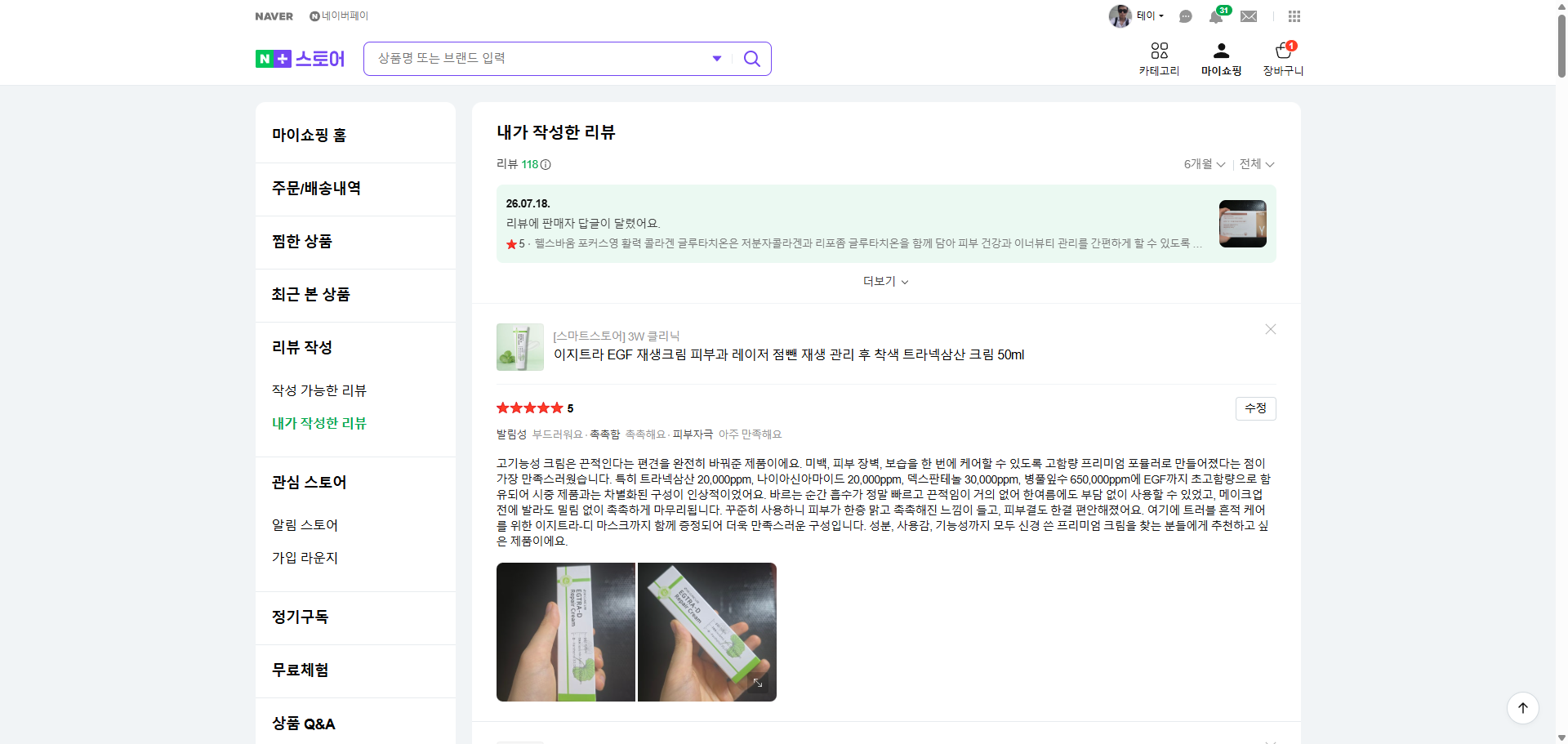 이지트라 고함량 트라넥삼산, D판테놀, EGF 재생크림 후기 모집