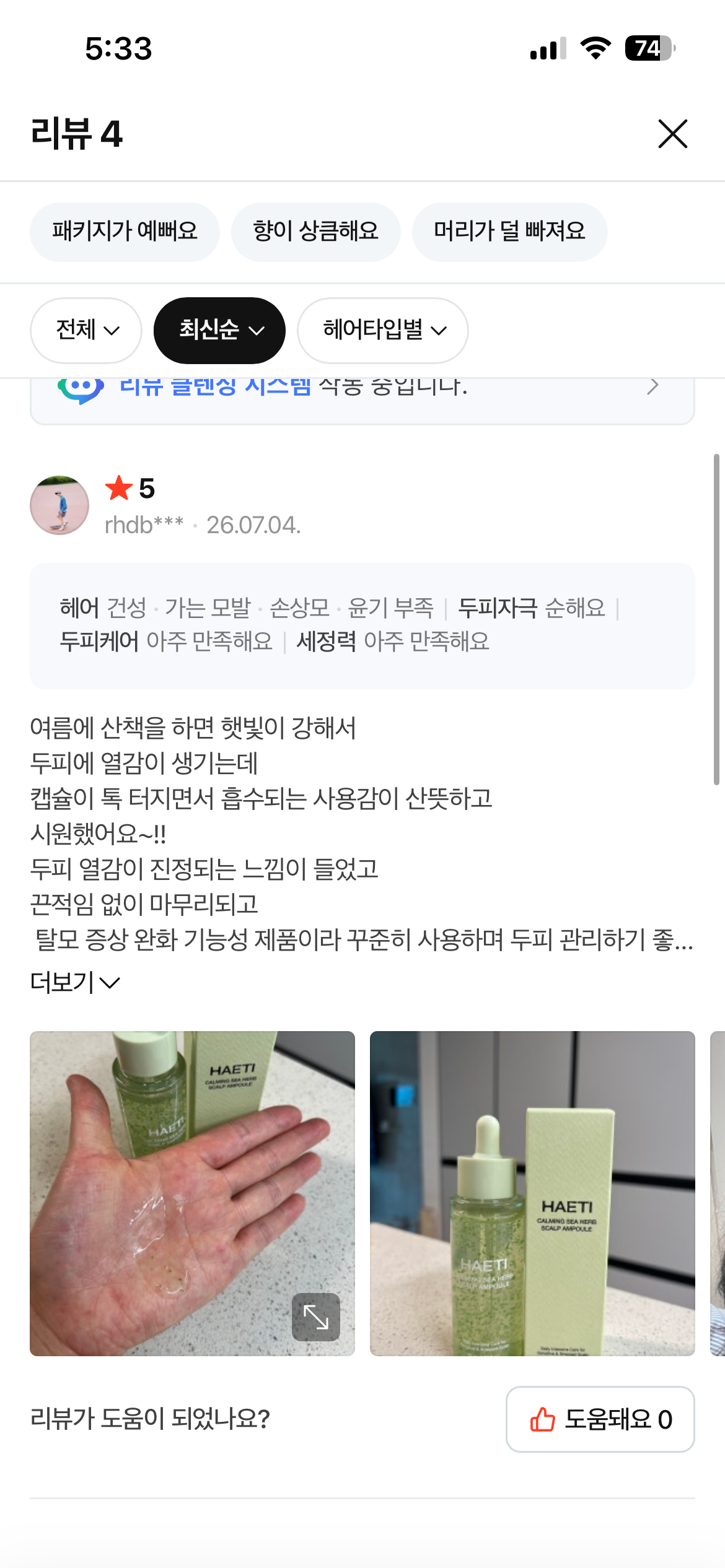 [두피케어] 카밍 씨 허브 두피 앰플 50ml 탈모 증상 완화 기능성