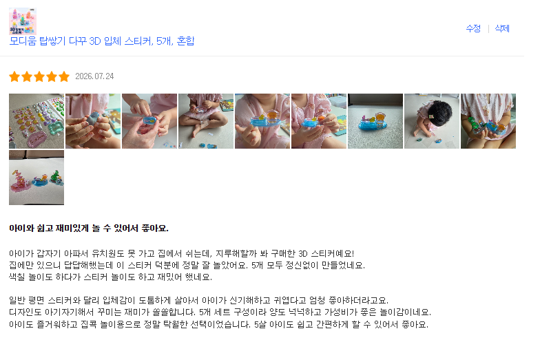 3D 스티커 탑쌓기