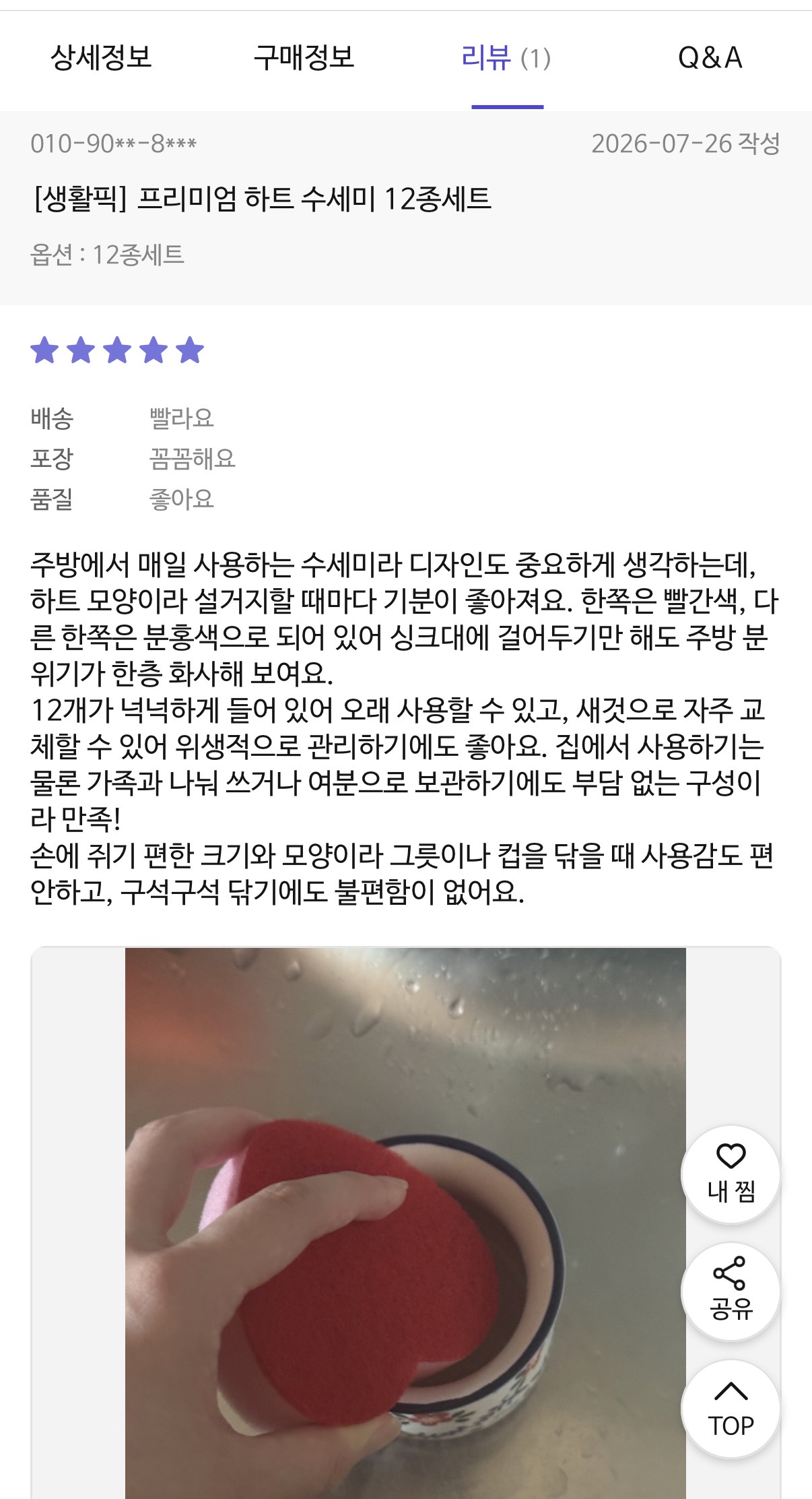 하트수세미 12개 세트