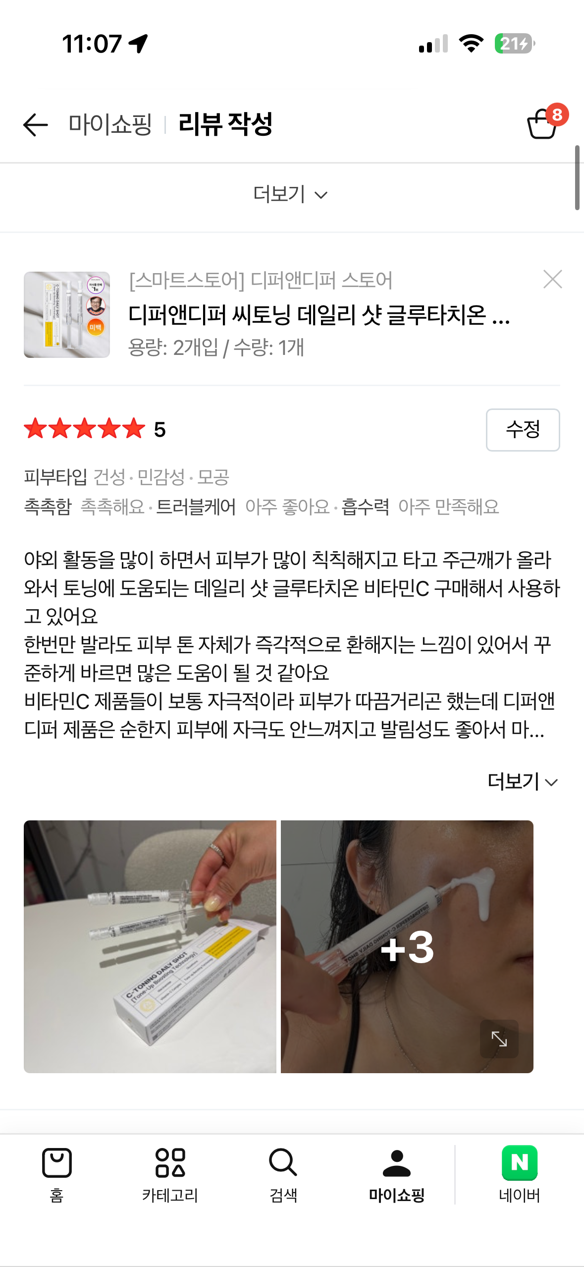 [스타터팩] 디퍼앤디퍼 씨토닝 데일리 샷 글루타치온 비타민C 미백 2.5ml 2개입, 1개
