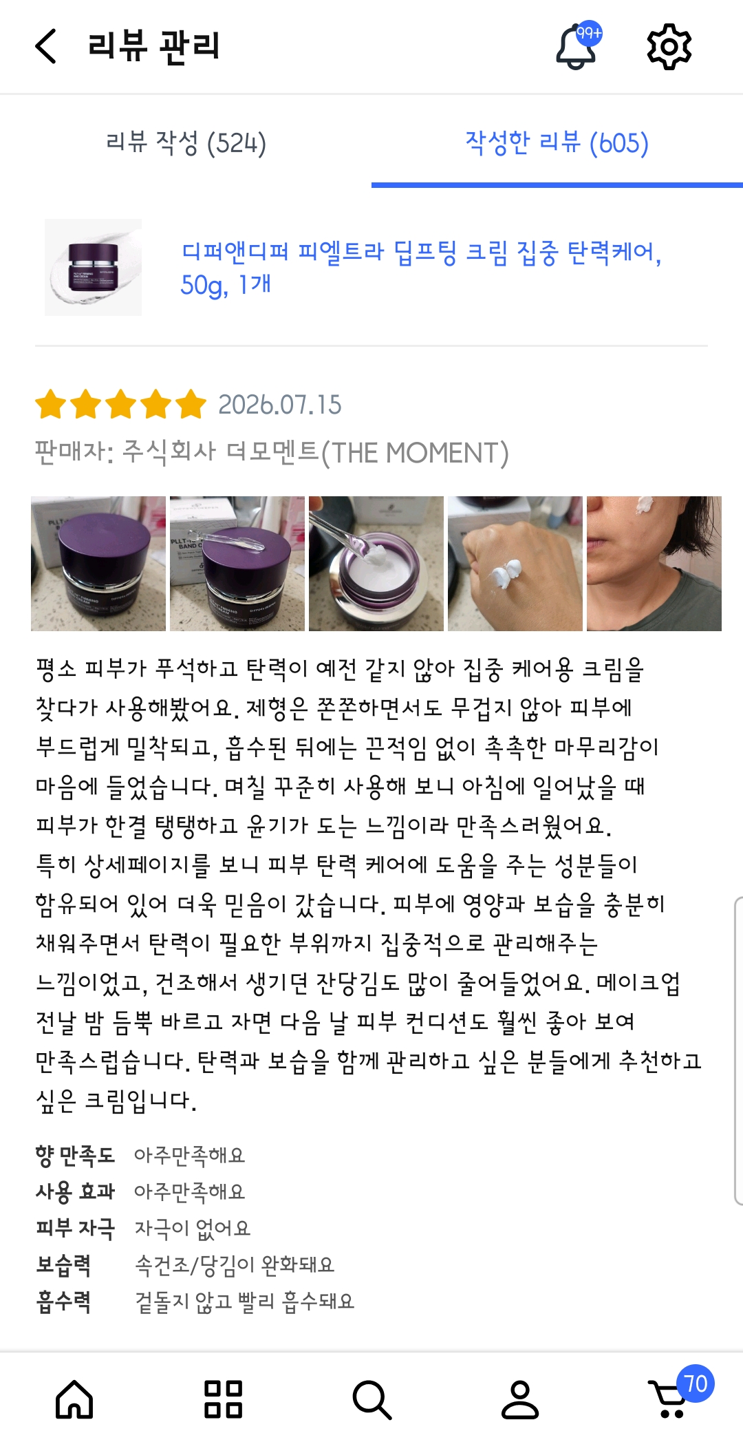 [디퍼앤디퍼] 디퍼앤디퍼 피엘트라 딥프팅 크림 집중 탄력케어, 50g, 1개