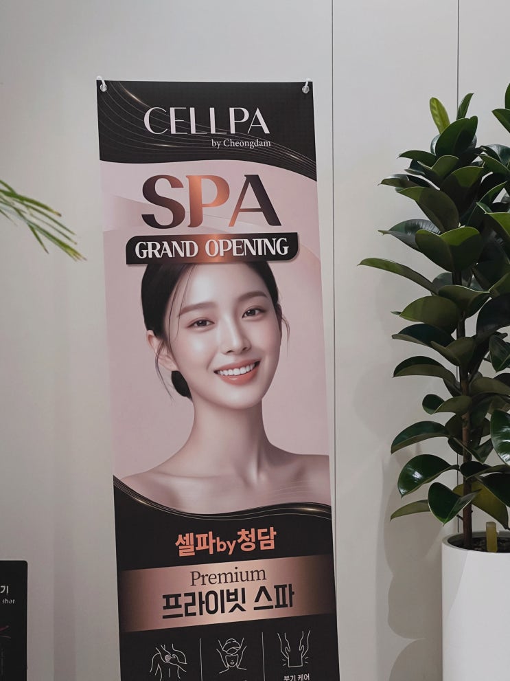 압구정마사지 추천 셀파바이청담 직각어깨 예신관리