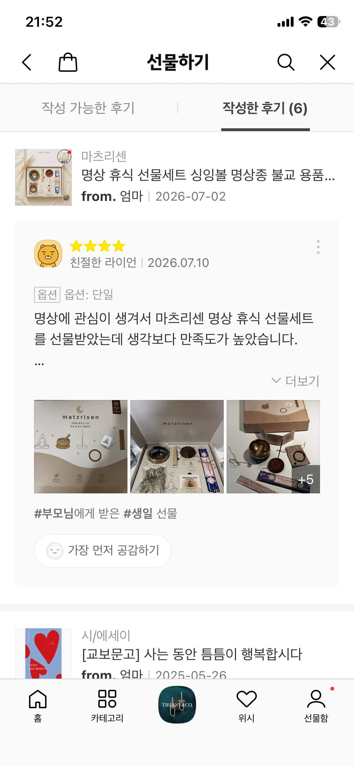 명상 휴식 선물세트